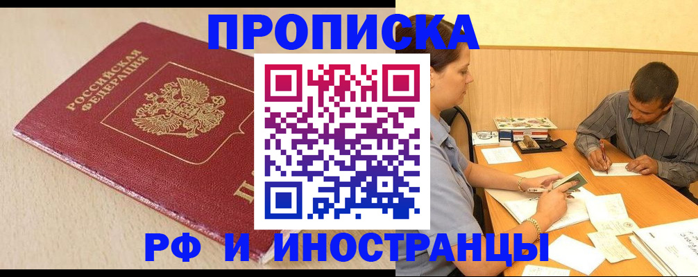 прописка в Симе