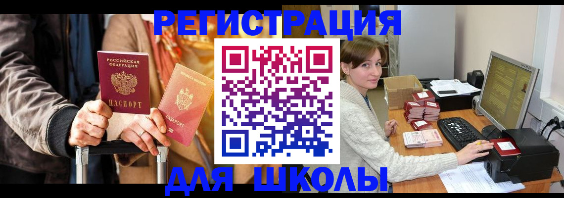 регистрация для школы в Симе